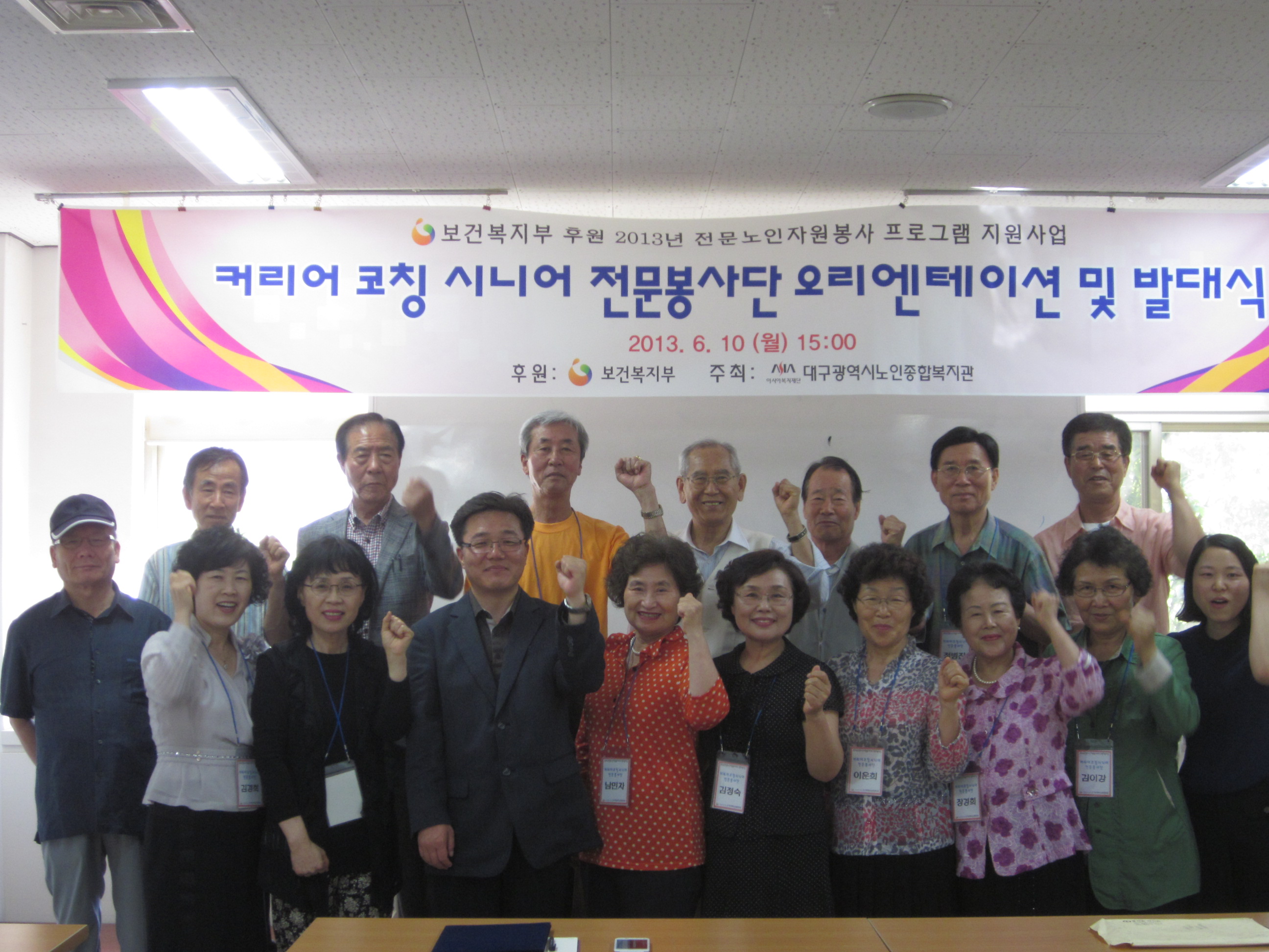 2013년 보건복지부 후원 전문노인자원봉사프로그램커리어코칭시니어전문봉사단발대식